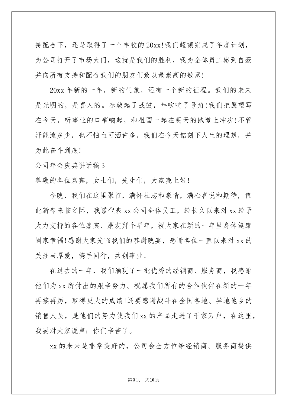 公司年会庆典讲话稿_第3页
