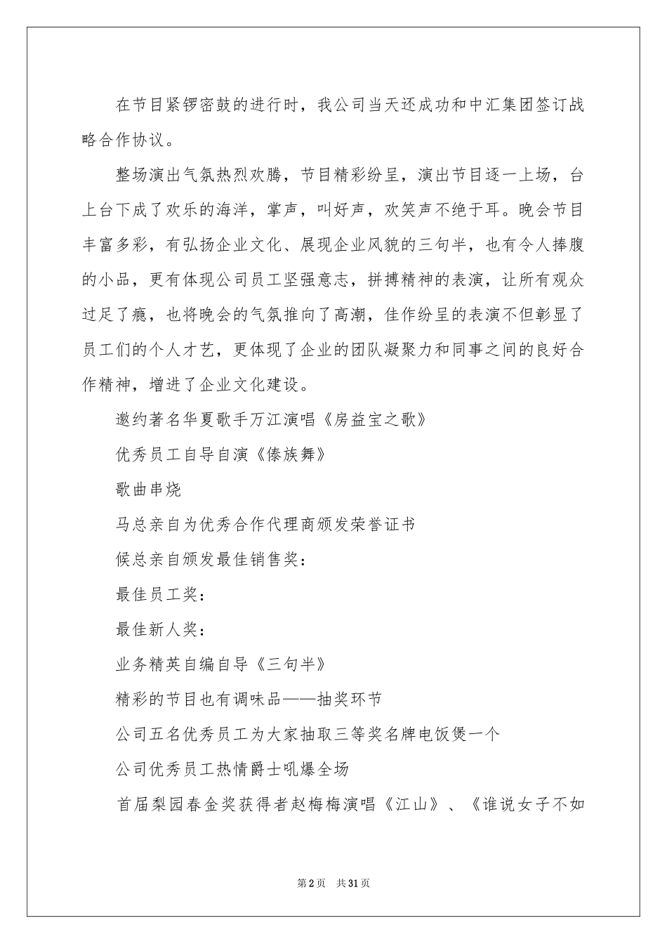 公司年会活动参考总结15篇_第2页
