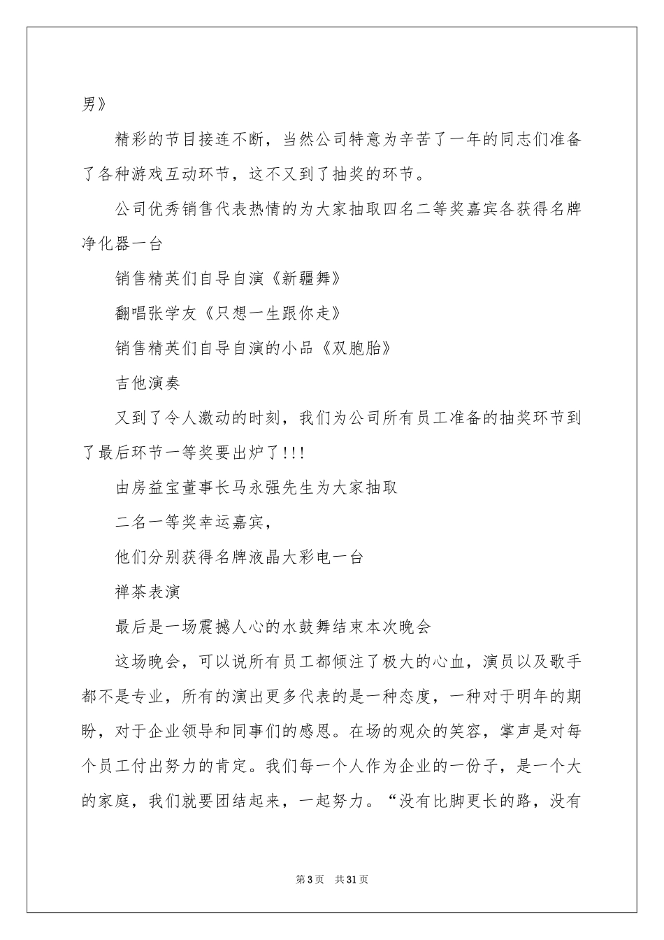 公司年会活动参考总结15篇_第3页