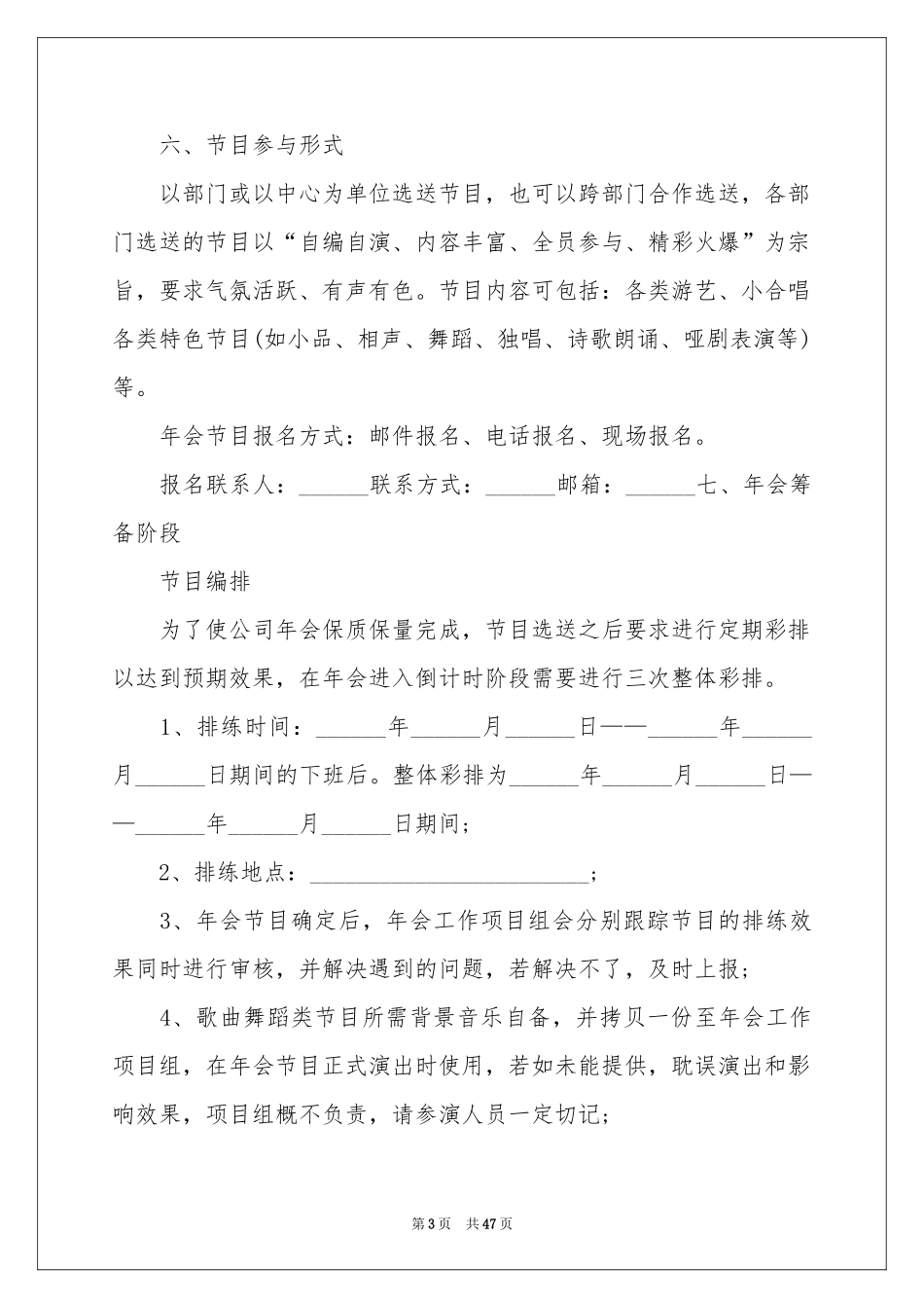 公司年会活动策划_第3页