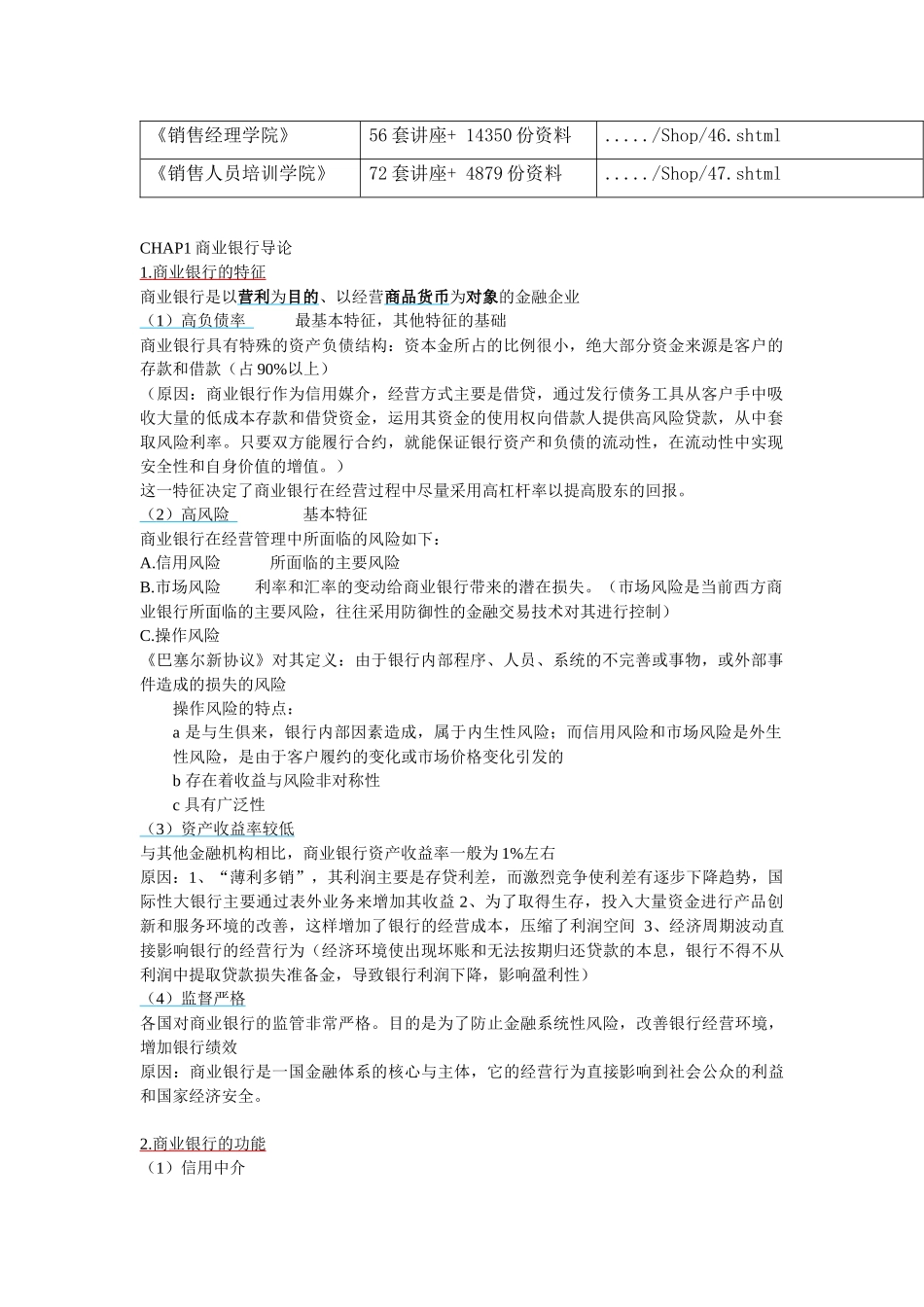 商业银行管理理论与证券投资管理_第2页