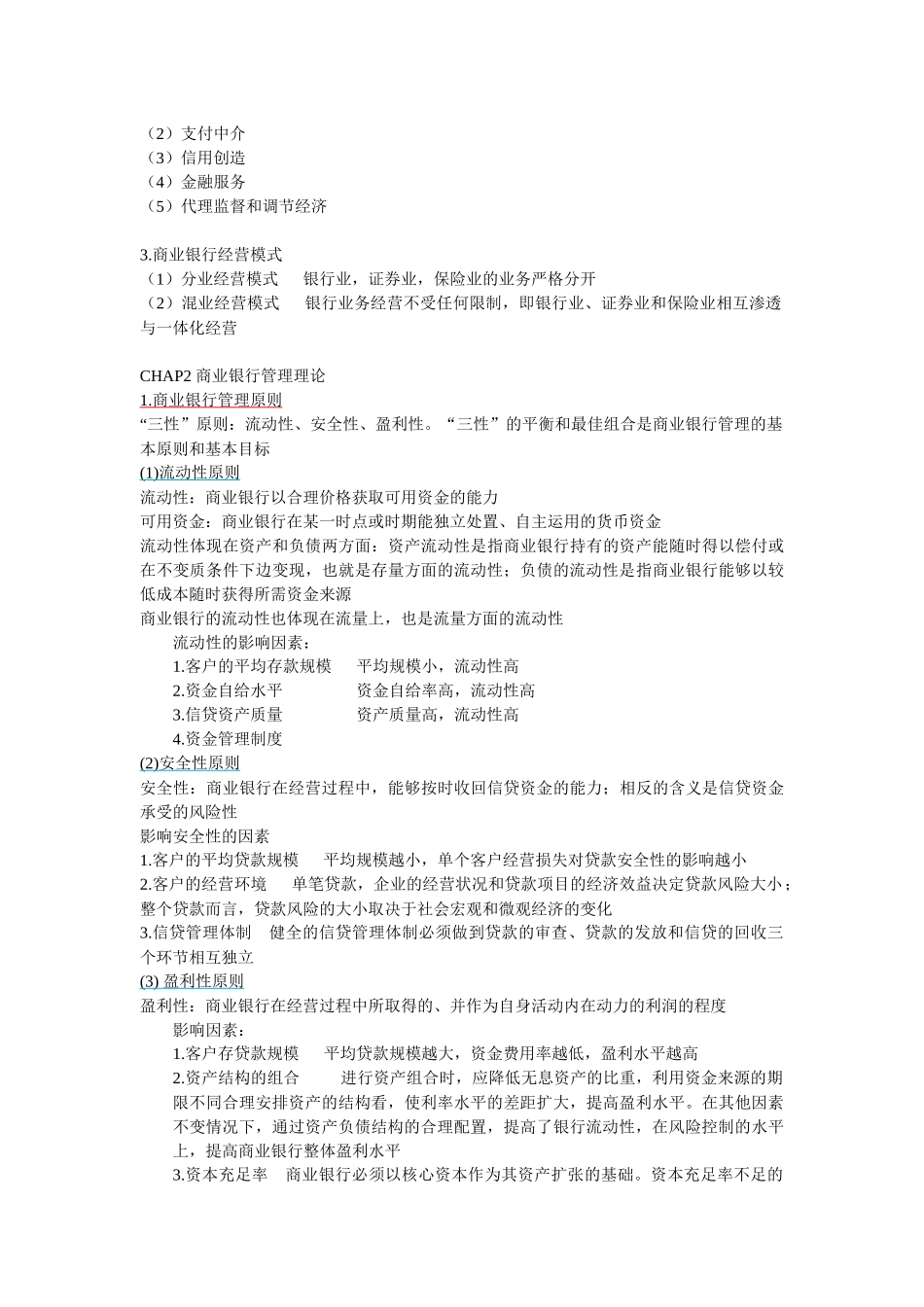 商业银行管理理论与证券投资管理_第3页