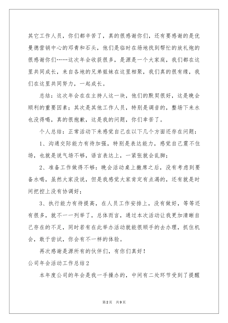 公司年会活动工作参考总结_第2页