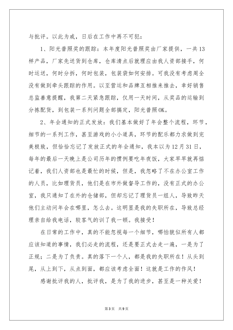 公司年会活动工作参考总结_第3页