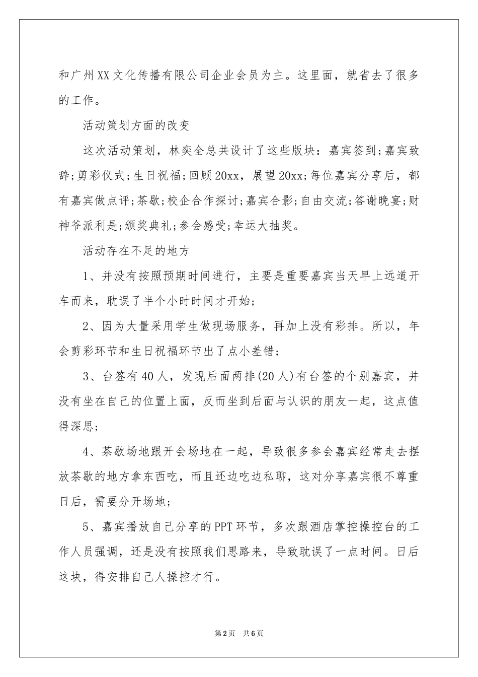 公司年会活动工作参考总结(3篇)_第2页