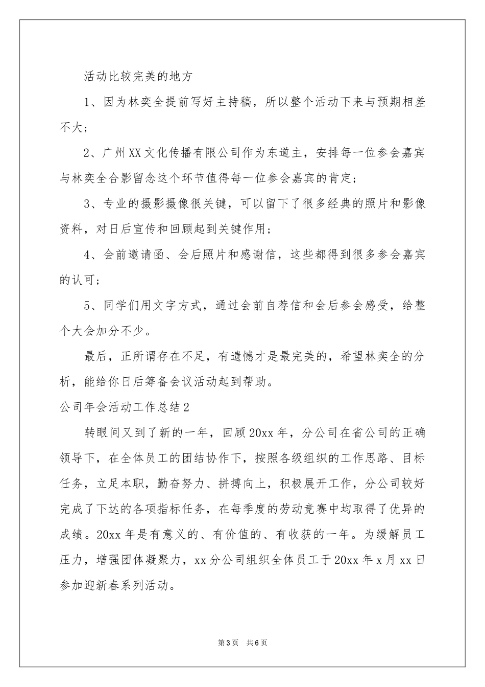 公司年会活动工作参考总结(3篇)_第3页