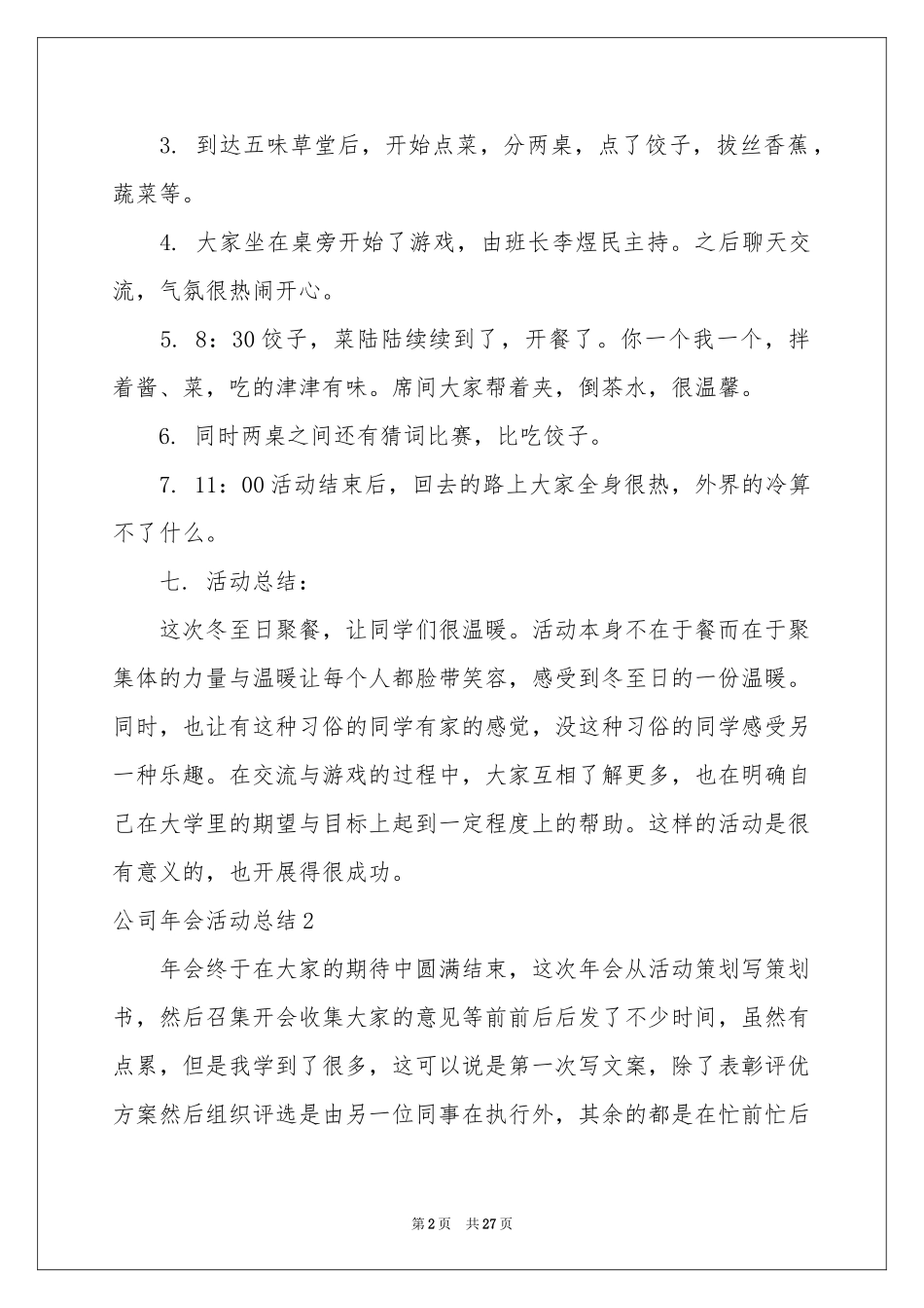 公司年会活动参考总结_第2页