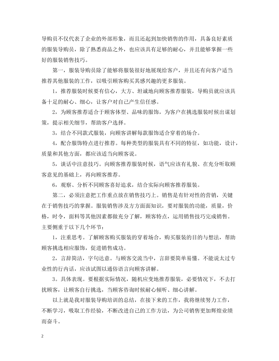 导购员培训后的总结_第2页