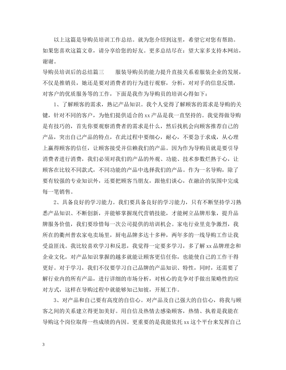 导购员培训后的总结_第3页