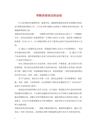 导购员培训后的总结