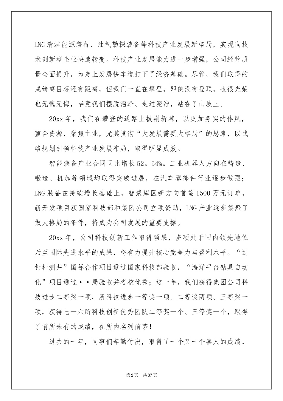 公司年会总经理发言稿_第2页