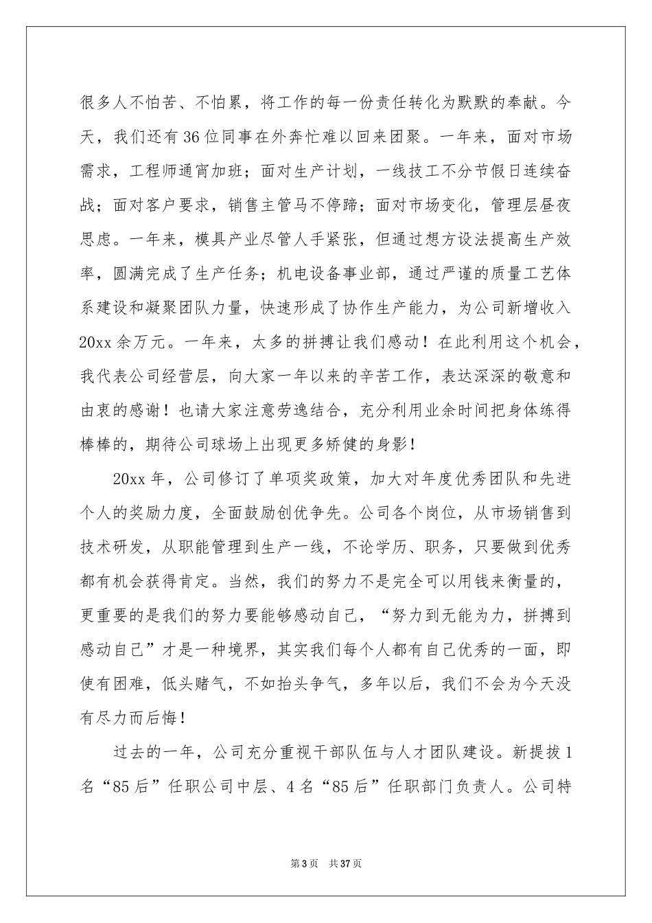 公司年会总经理发言稿_第3页