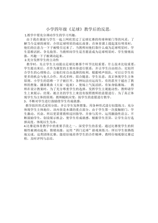 小学四年级足球教学反思