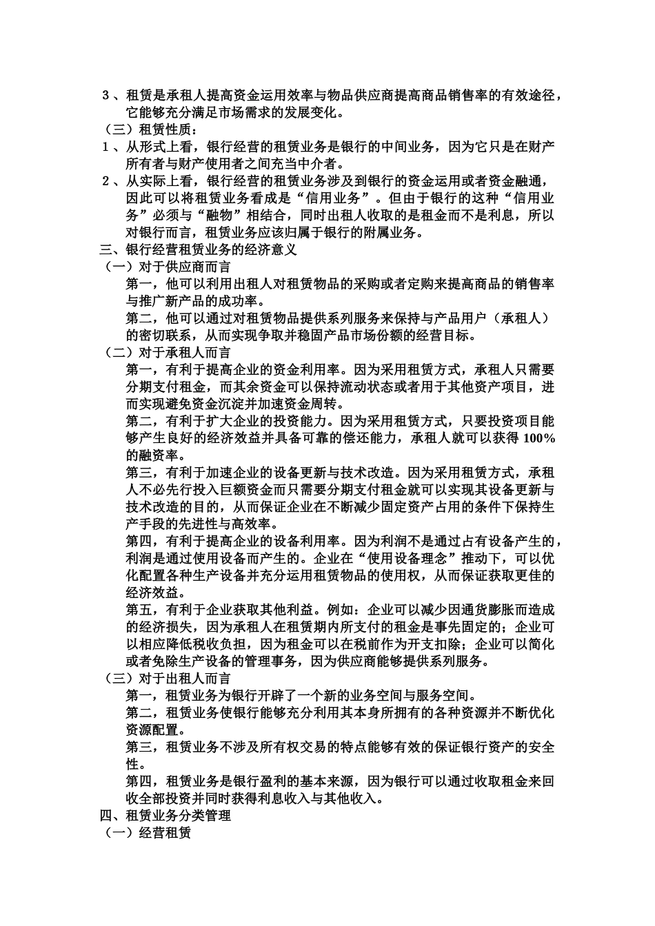 商业银行的租赁与信托_第2页