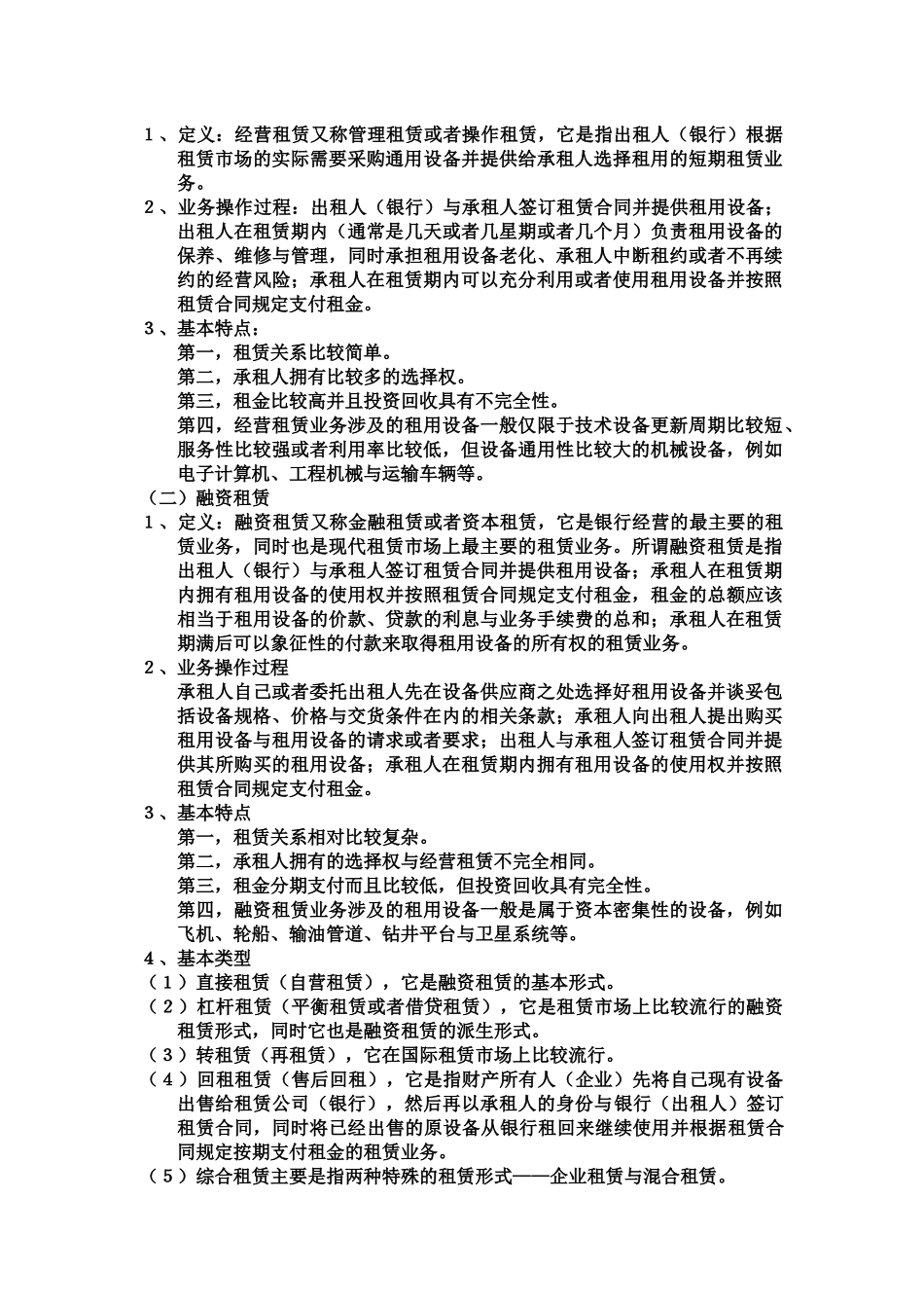 商业银行的租赁与信托_第3页