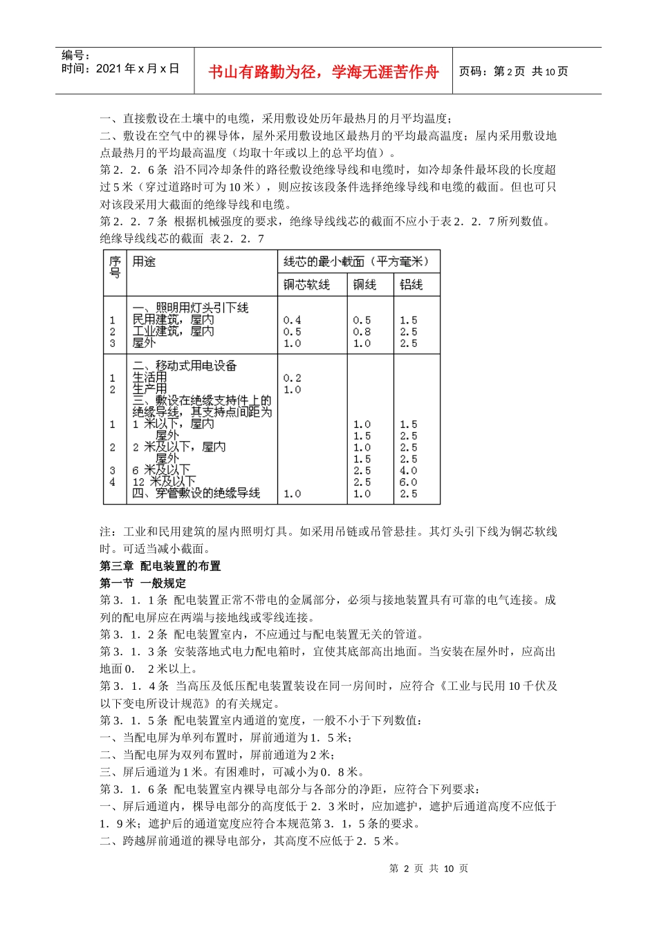 供电所低压工程施工技术规范_第2页