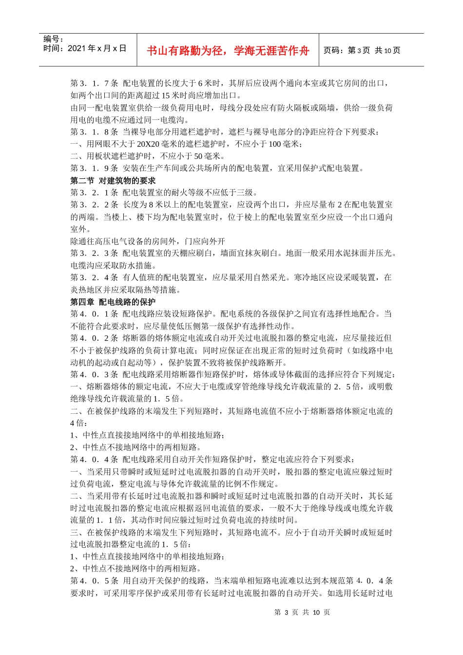 供电所低压工程施工技术规范_第3页