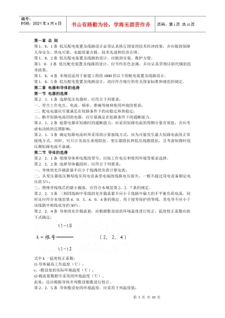 供电所低压工程施工技术规范