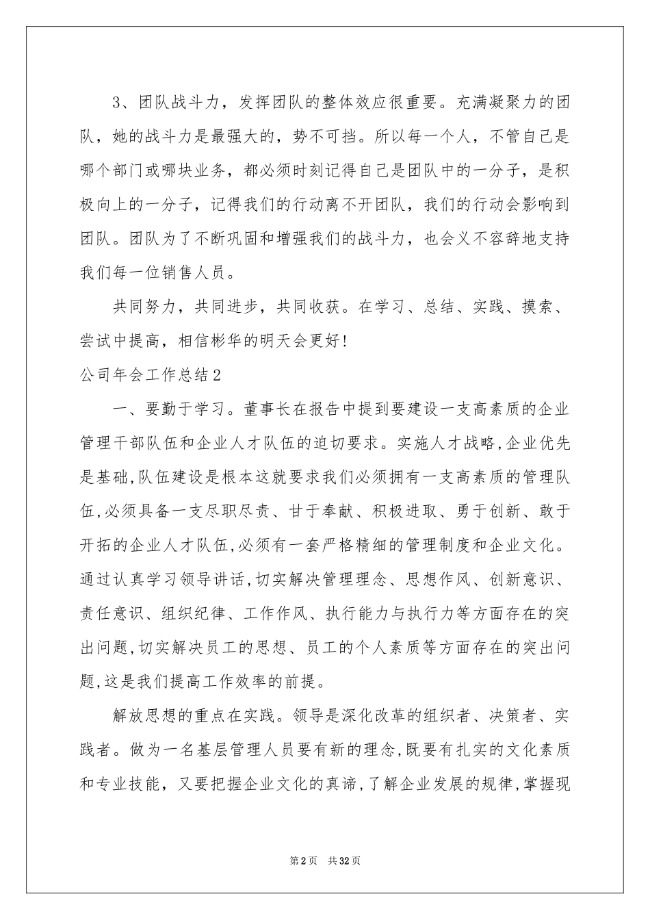 公司年会工作参考总结_第2页