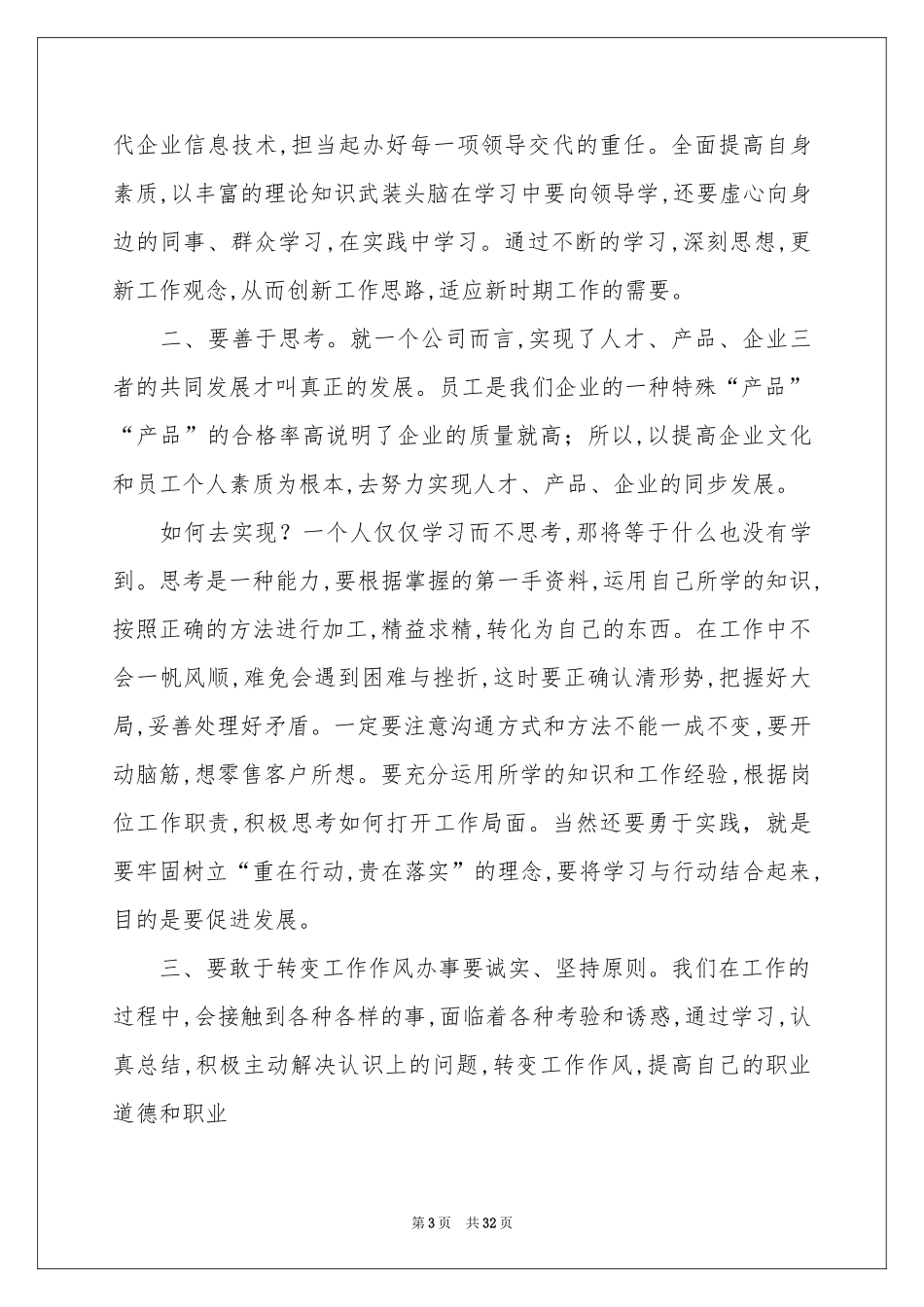 公司年会工作参考总结_第3页