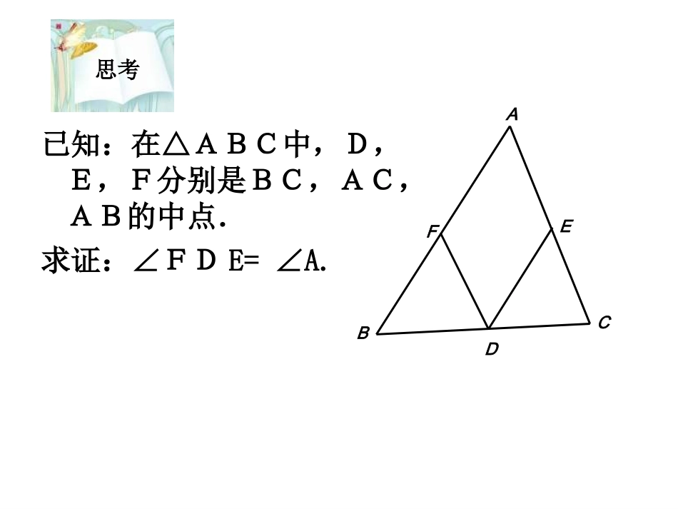 三角形中位线定理_第2页