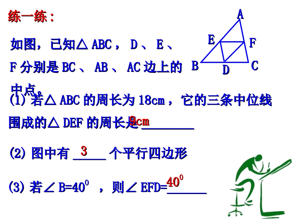三角形中位线定理_第3页