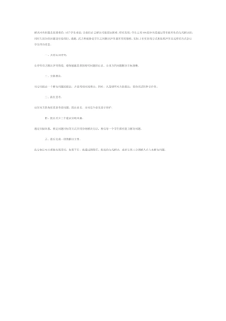 解决冲突问题