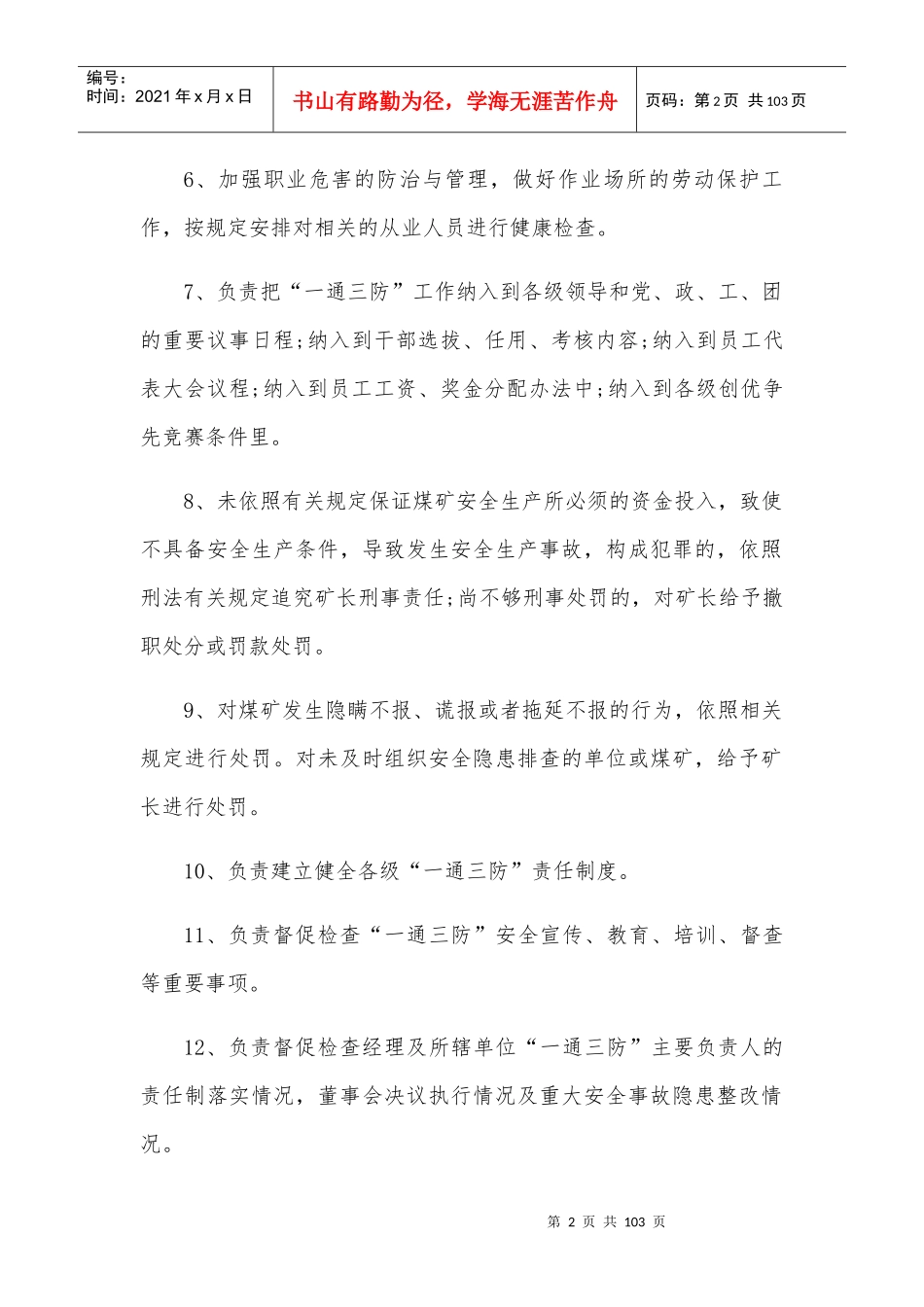 某煤矿全员安全生产责任制汇编_第2页