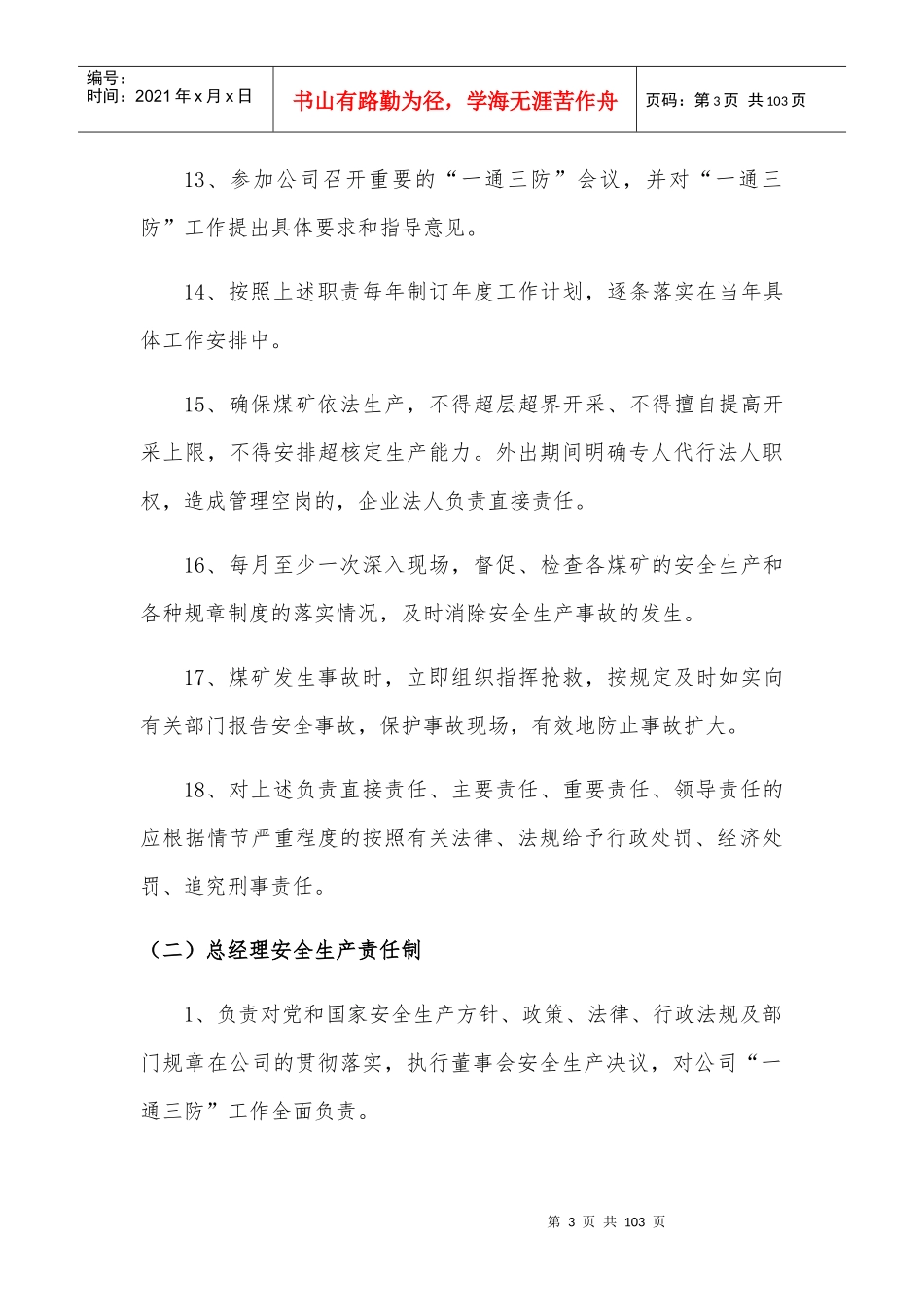 某煤矿全员安全生产责任制汇编_第3页