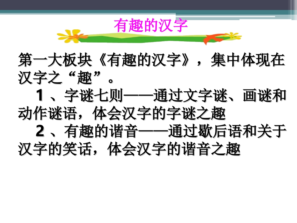 《遨游汉字王国》一_第2页