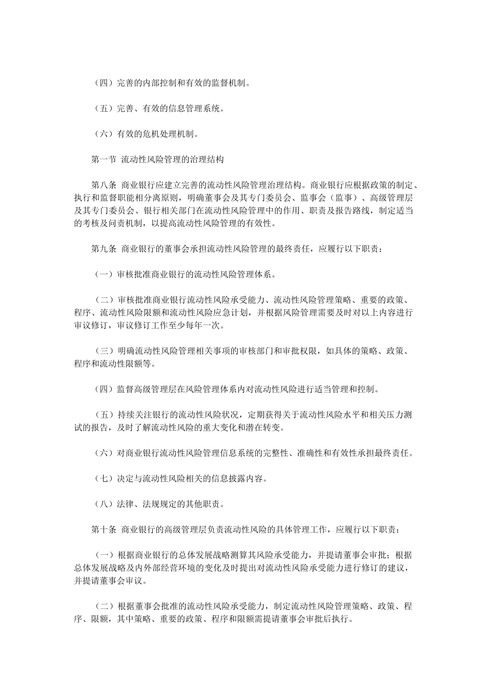 商业银行流动性风险管理指引_第2页