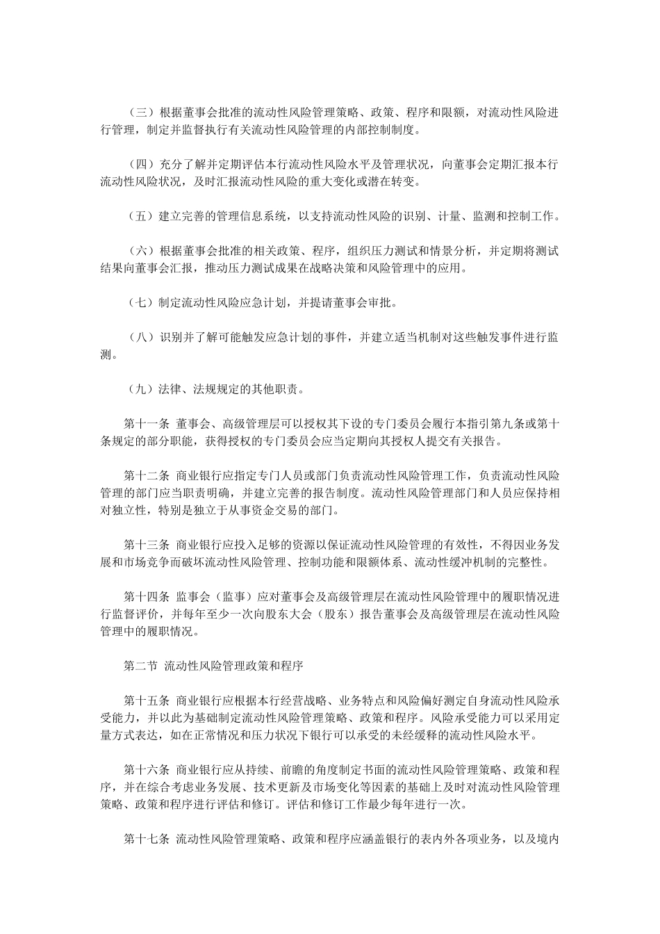 商业银行流动性风险管理指引_第3页