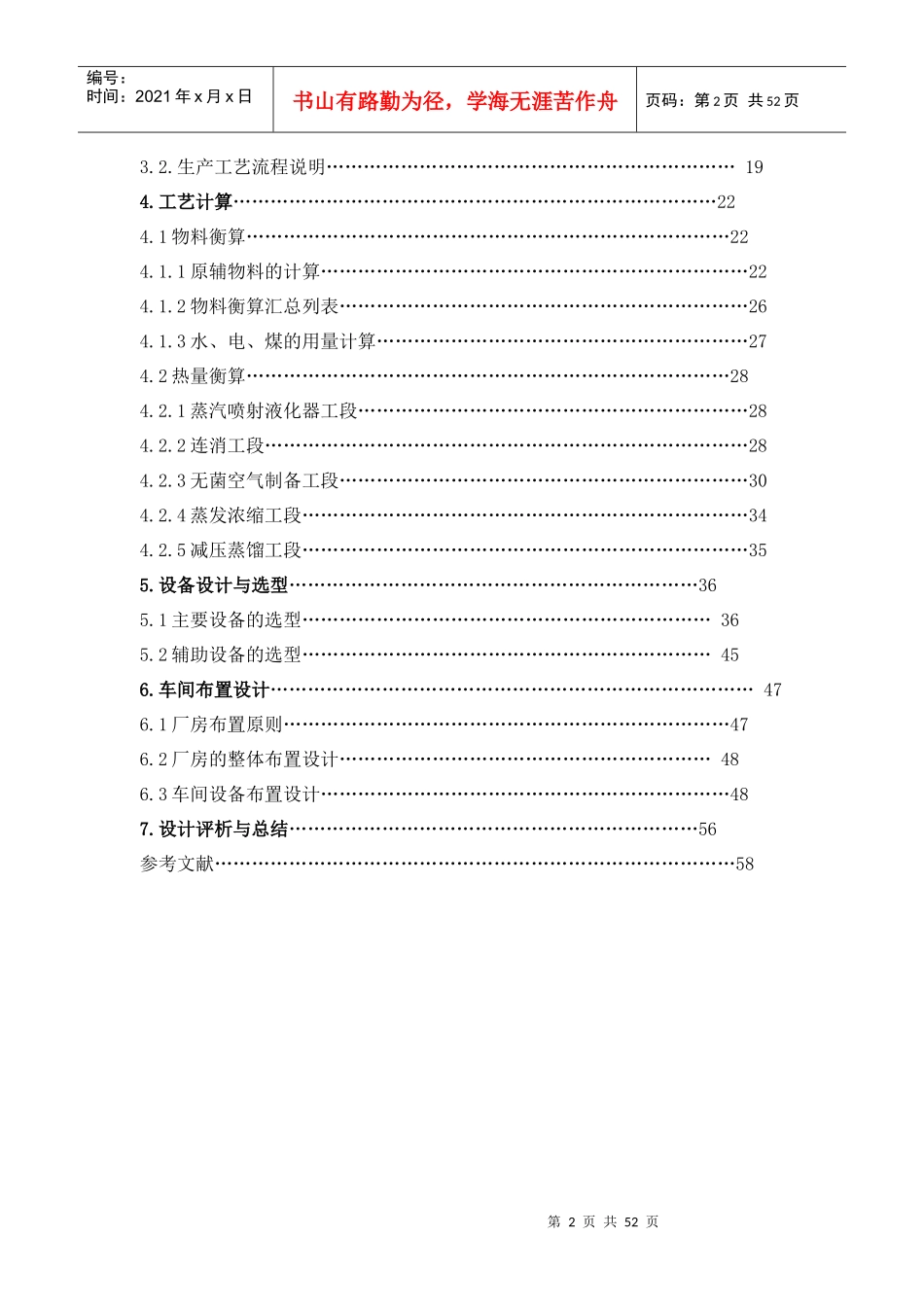 甘油生产工艺流程设计_第3页