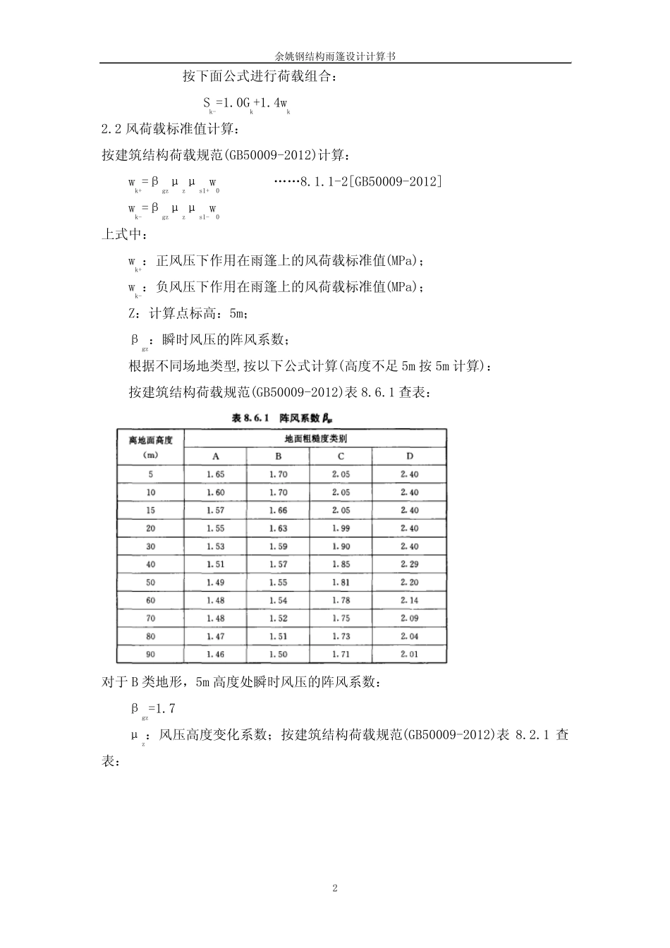 2012荷载规范钢结构雨篷计算书. _第3页