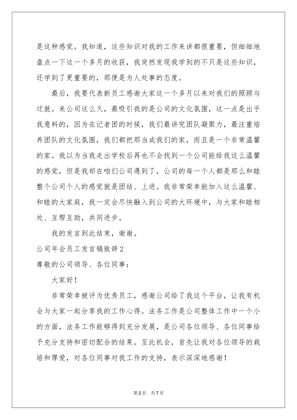 公司年会员工发言稿致辞_第2页