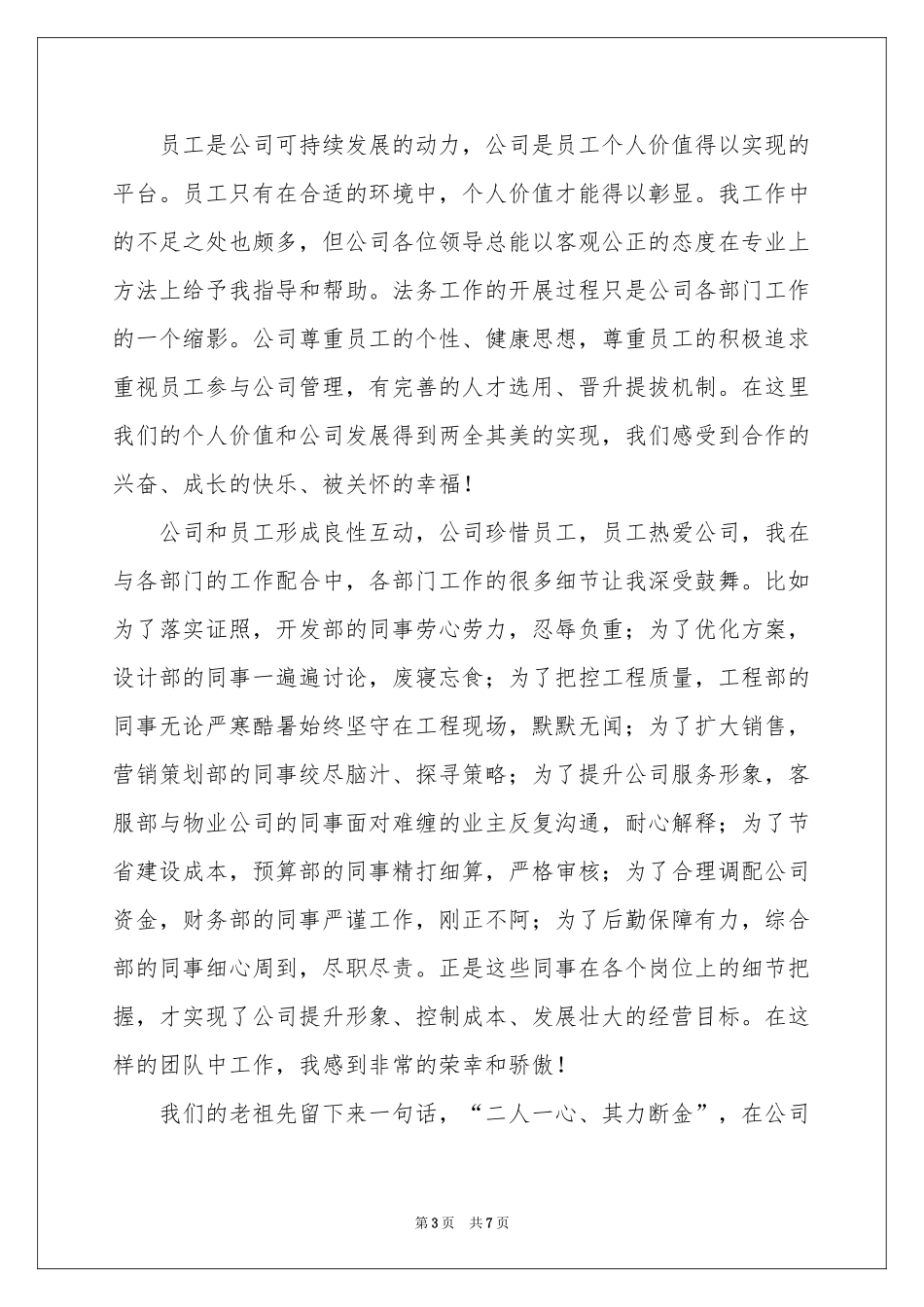 公司年会员工发言稿致辞_第3页