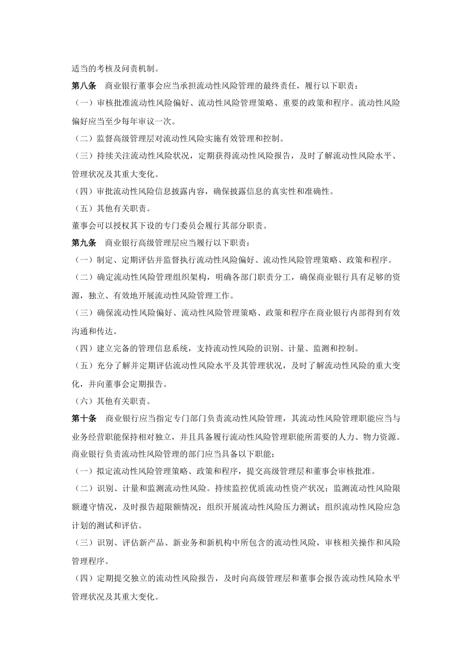 商业银行流动性风险管理办法_第2页