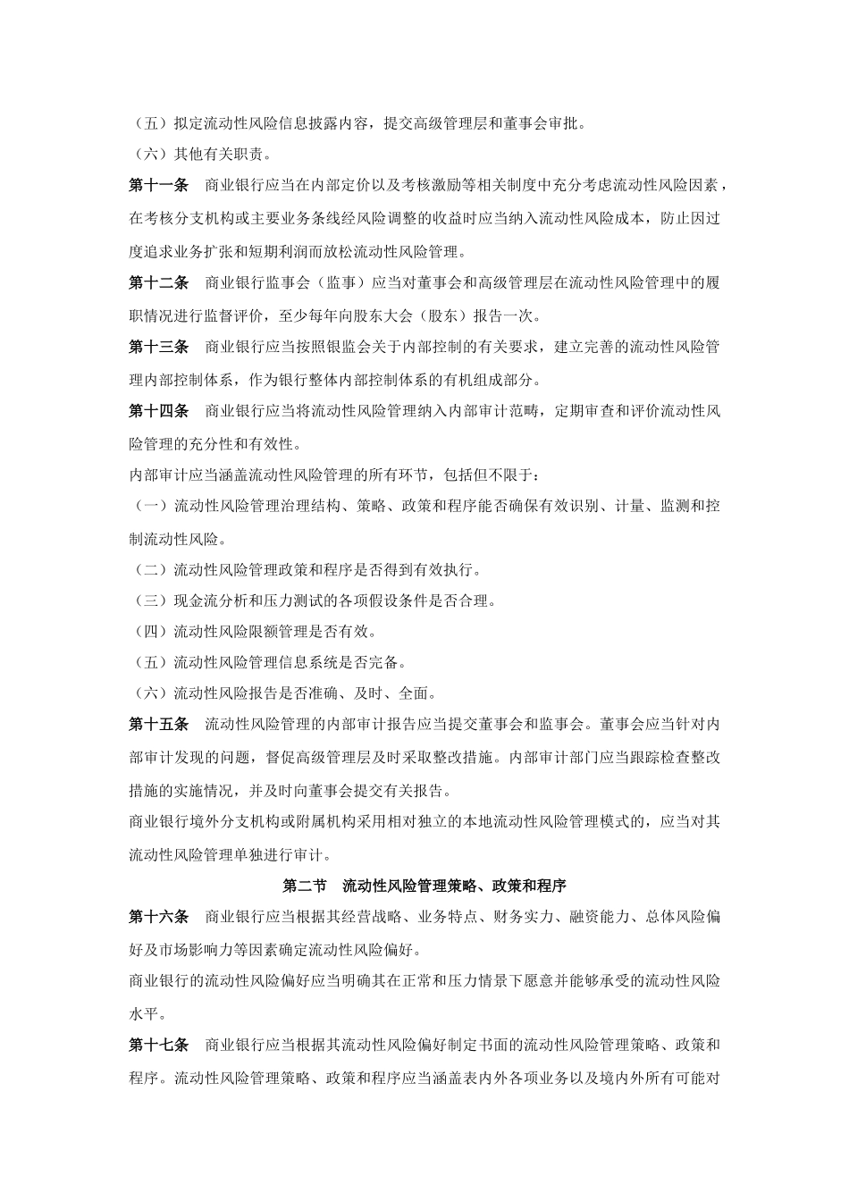 商业银行流动性风险管理办法_第3页