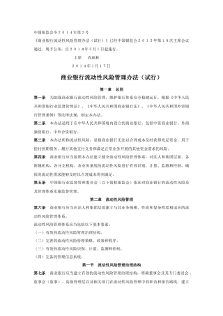 商业银行流动性风险管理办法