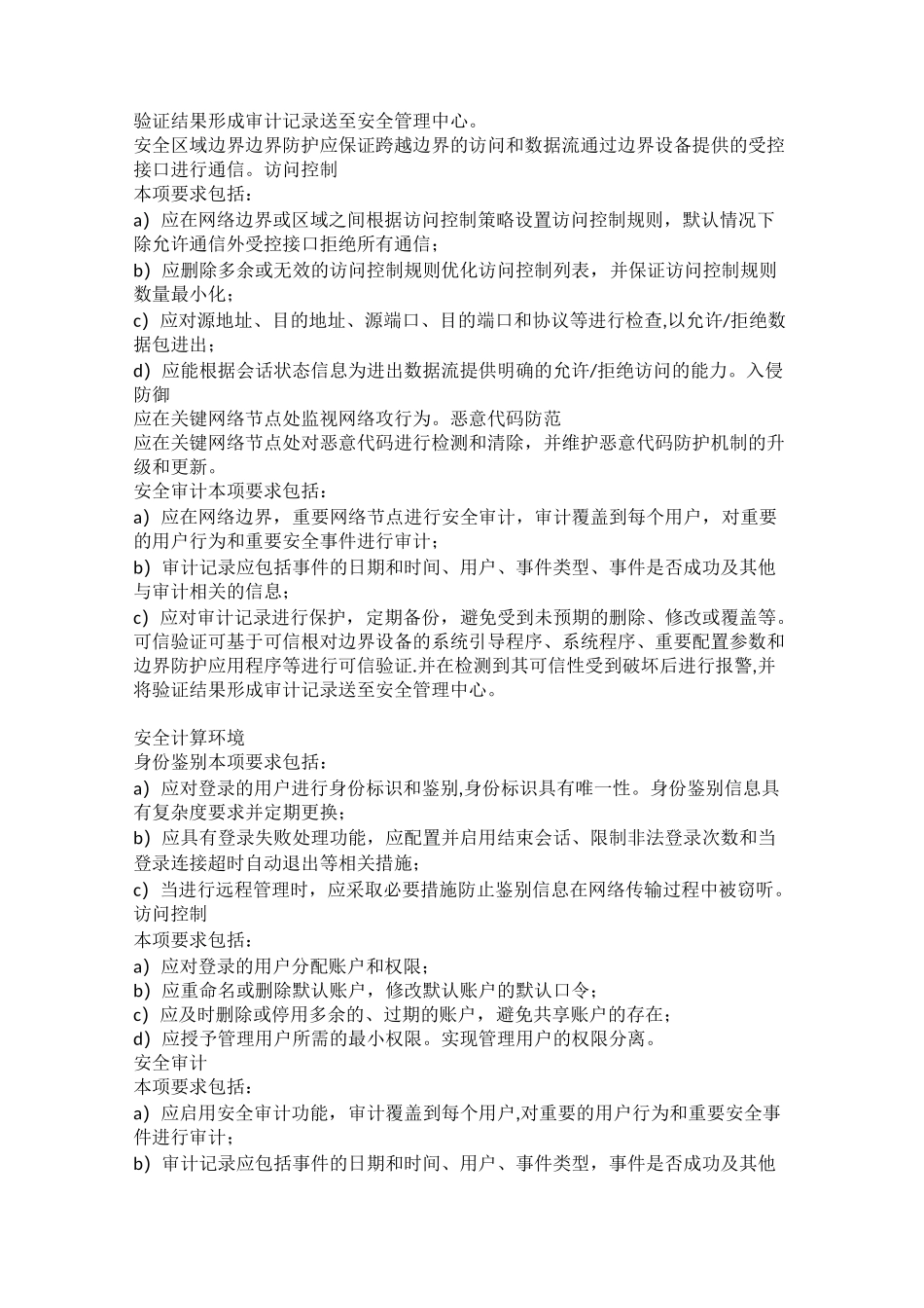 等保2.0二级要求_第2页