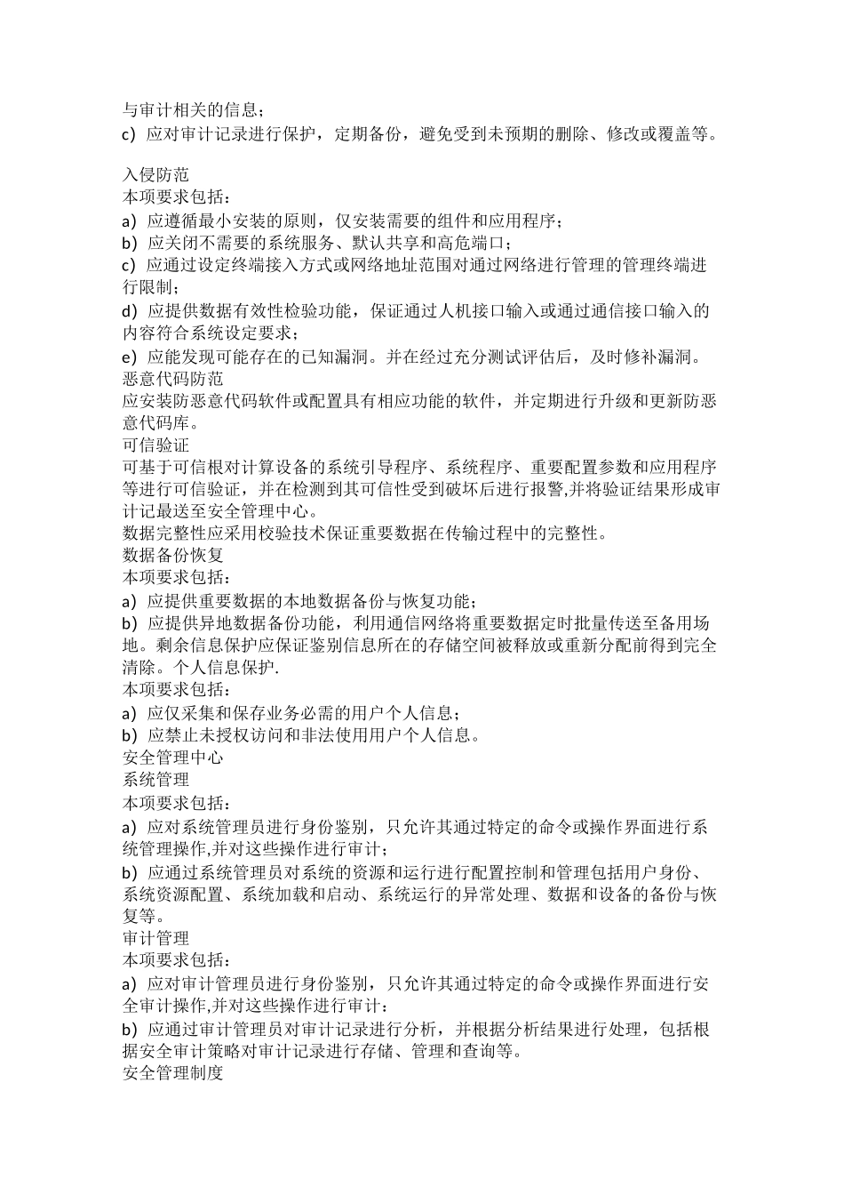 等保2.0二级要求_第3页