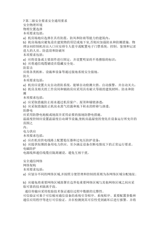 等保2.0二级要求