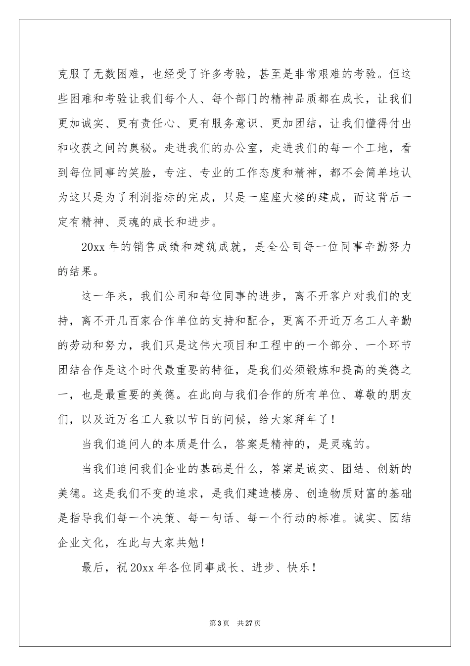 公司年会员工演讲稿15篇_第3页