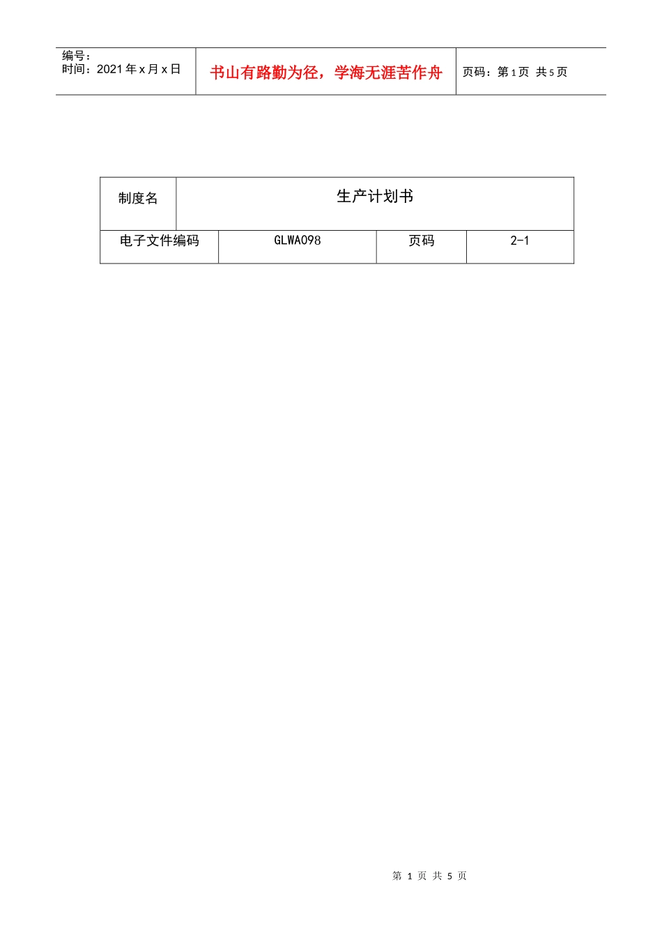 某公司季度生产计划_第1页