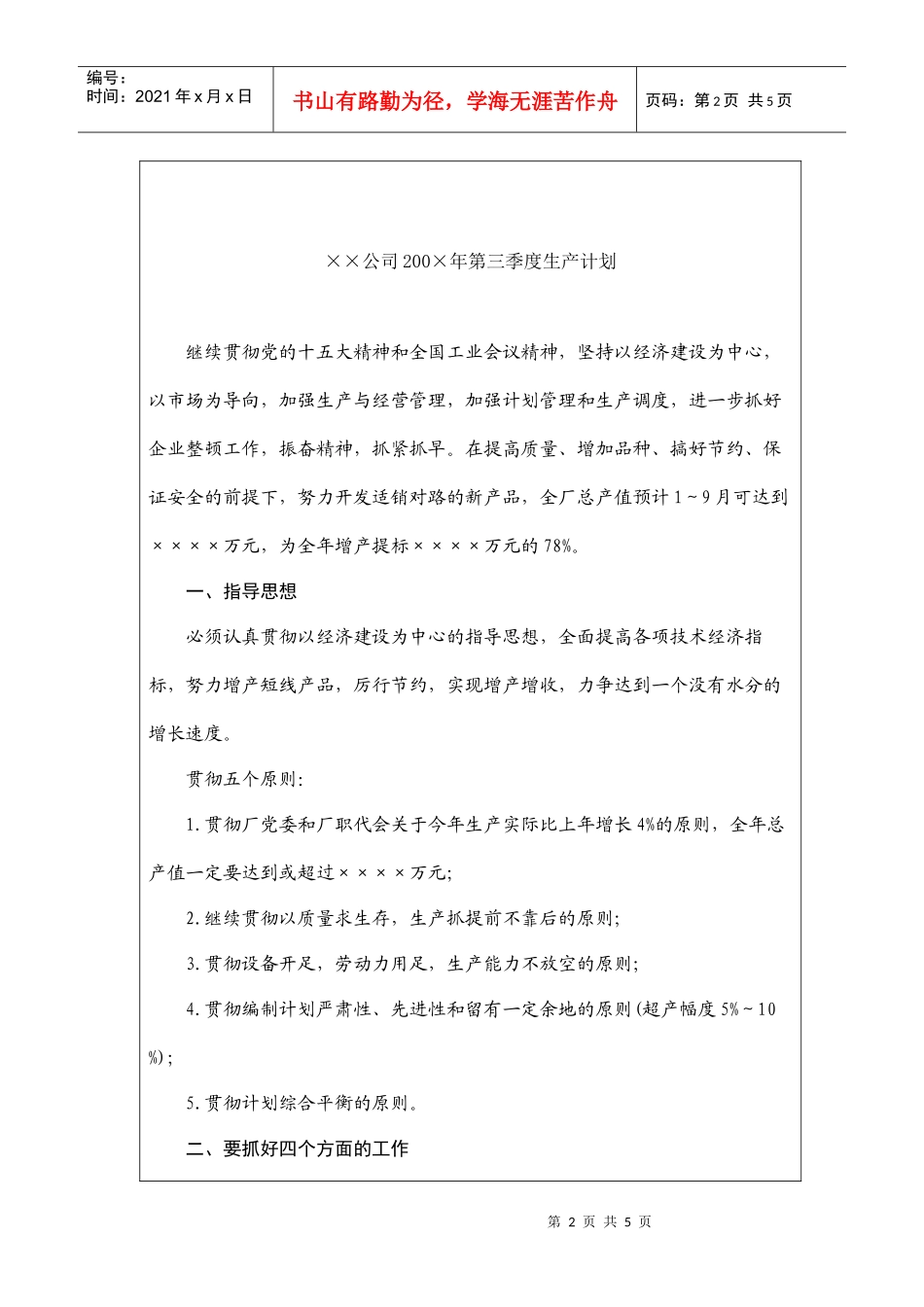 某公司季度生产计划_第2页