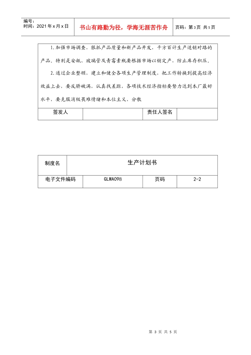 某公司季度生产计划_第3页