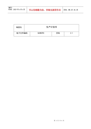 某公司季度生产计划