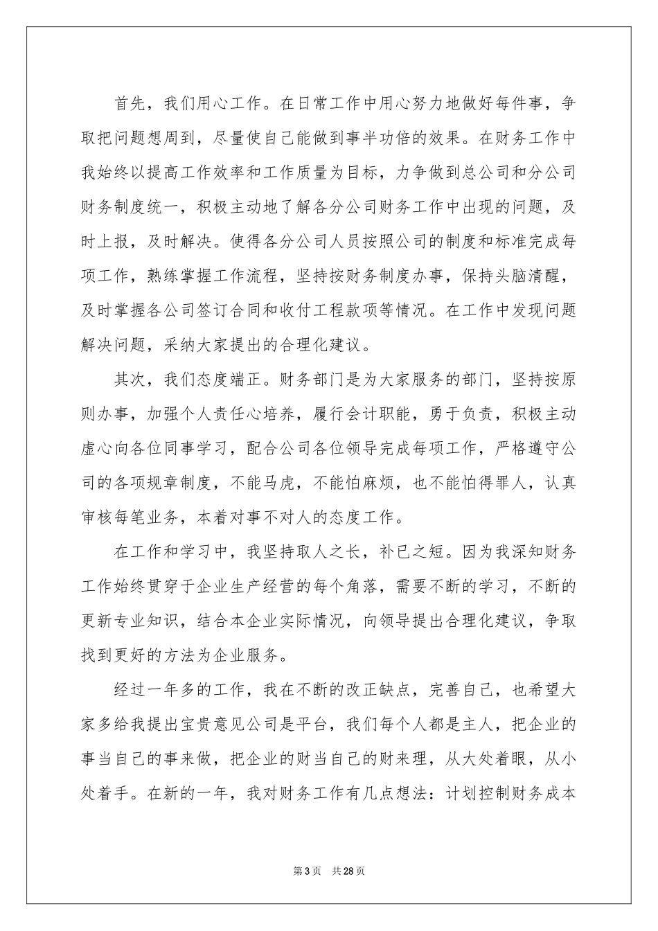 公司年会员工的发言稿_第3页