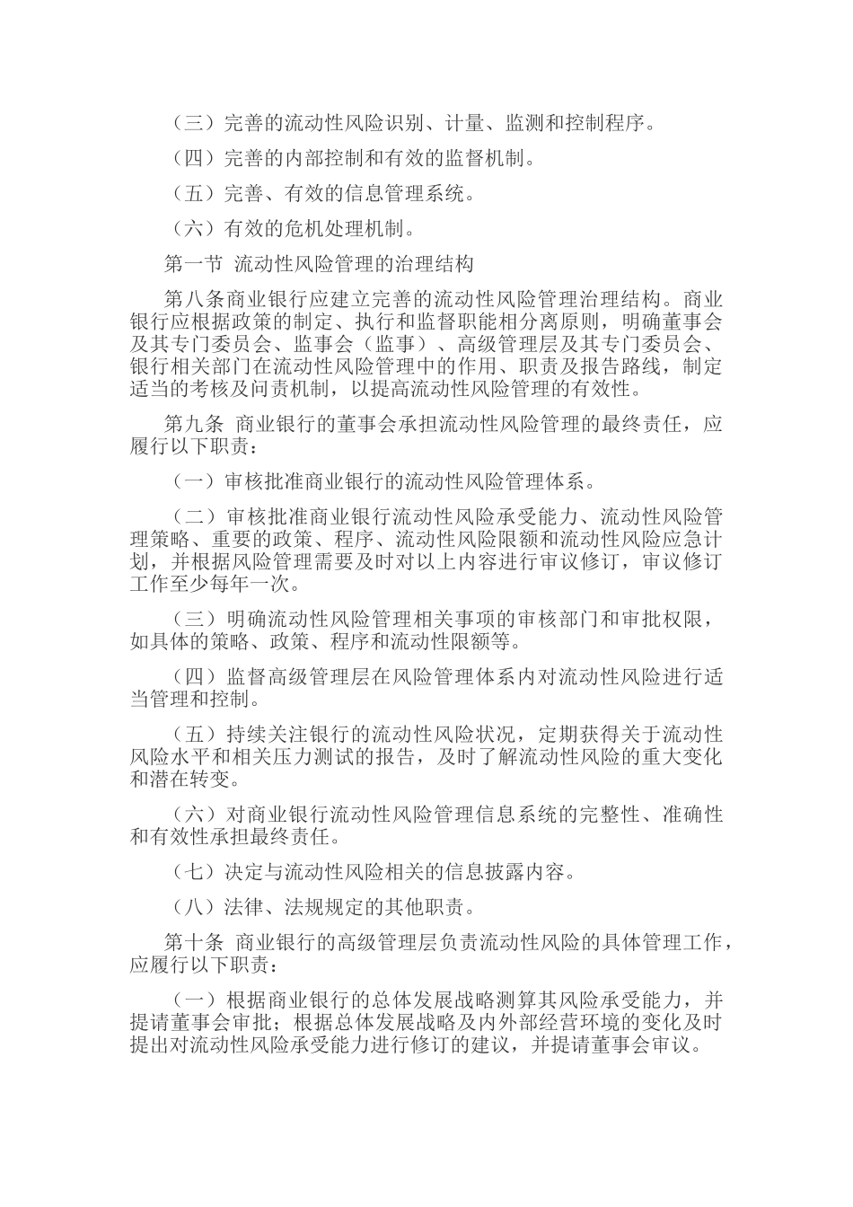 商业银行流动性风险管理指引97957_第2页