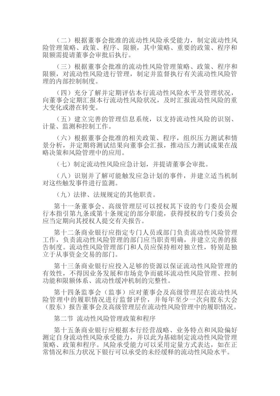 商业银行流动性风险管理指引97957_第3页